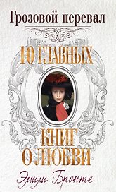 Грозовой перевал