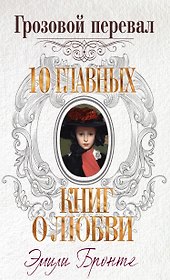 Грозовой перевал