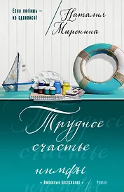 Трудное счастье нимфы