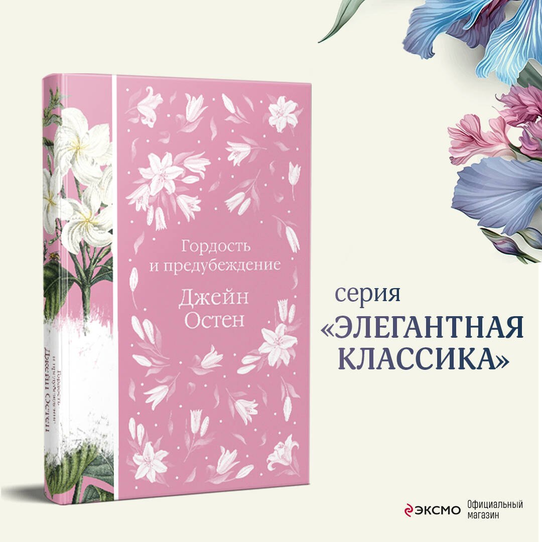 

Гордость и предубеждение