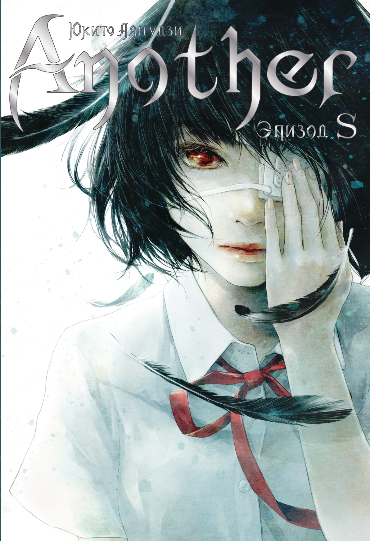 

Another. Эпизод S