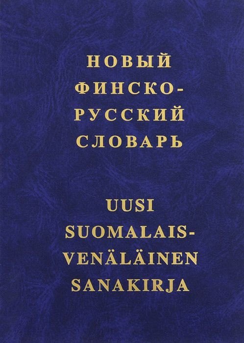 

Новый финско-русский словарь