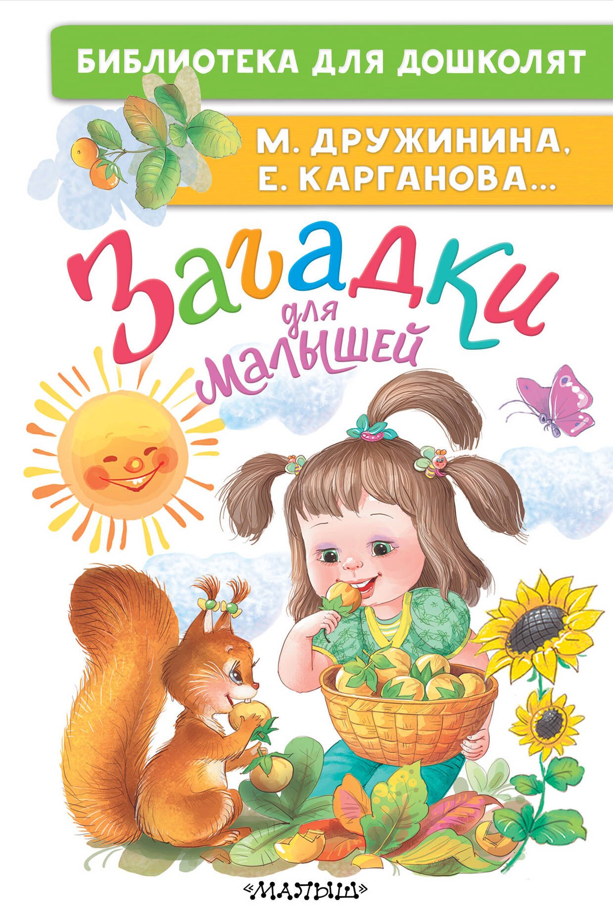 

Загадки для малышей