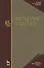 Дифферинциальные уравнения: Учебное пособие. 2-е изд. - 0