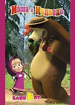 Блокнот А6 16л кл. "Маша и Медведь" ассорти, АппликА