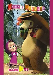 Блокнот А6 16л кл. "Маша и Медведь" ассорти, АппликА