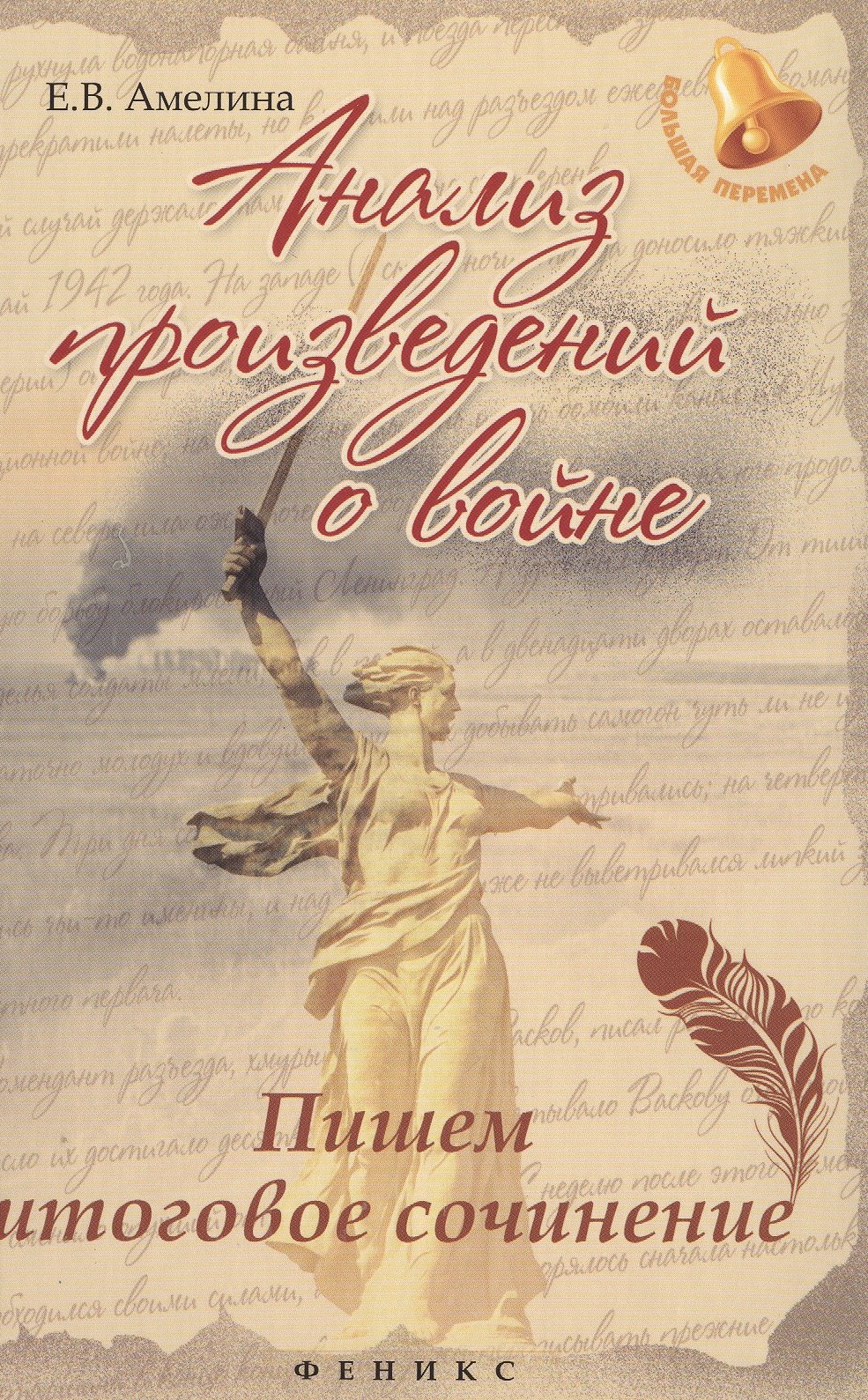 

Анализ произведений о войне:пишем итог.сочинение