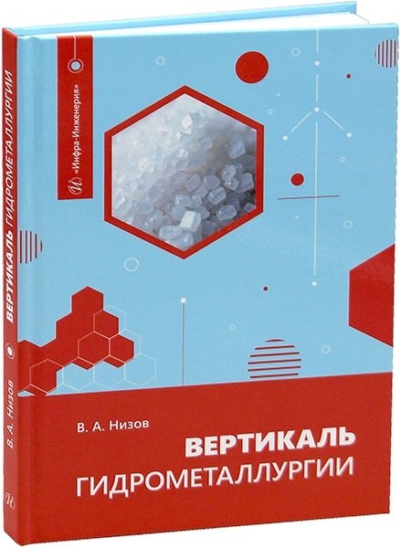 

Вертикаль гидрометаллургии