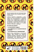 Хватит говорить с мудаками! Искусство манипуляции и общения с людьми - 1