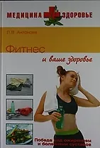 Фитнес и ваше здоровье