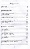 Моссад: путем обмана. Разоблачения израильского разведчика - 2