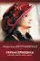 Глупая принцесса: рассказы, повести, пьесы, сказки - 0