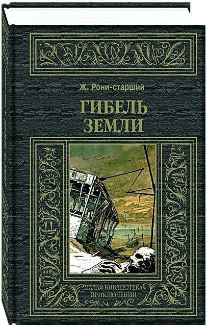 

Гибель Земли