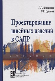 Проектирование швейных изделий в САПР