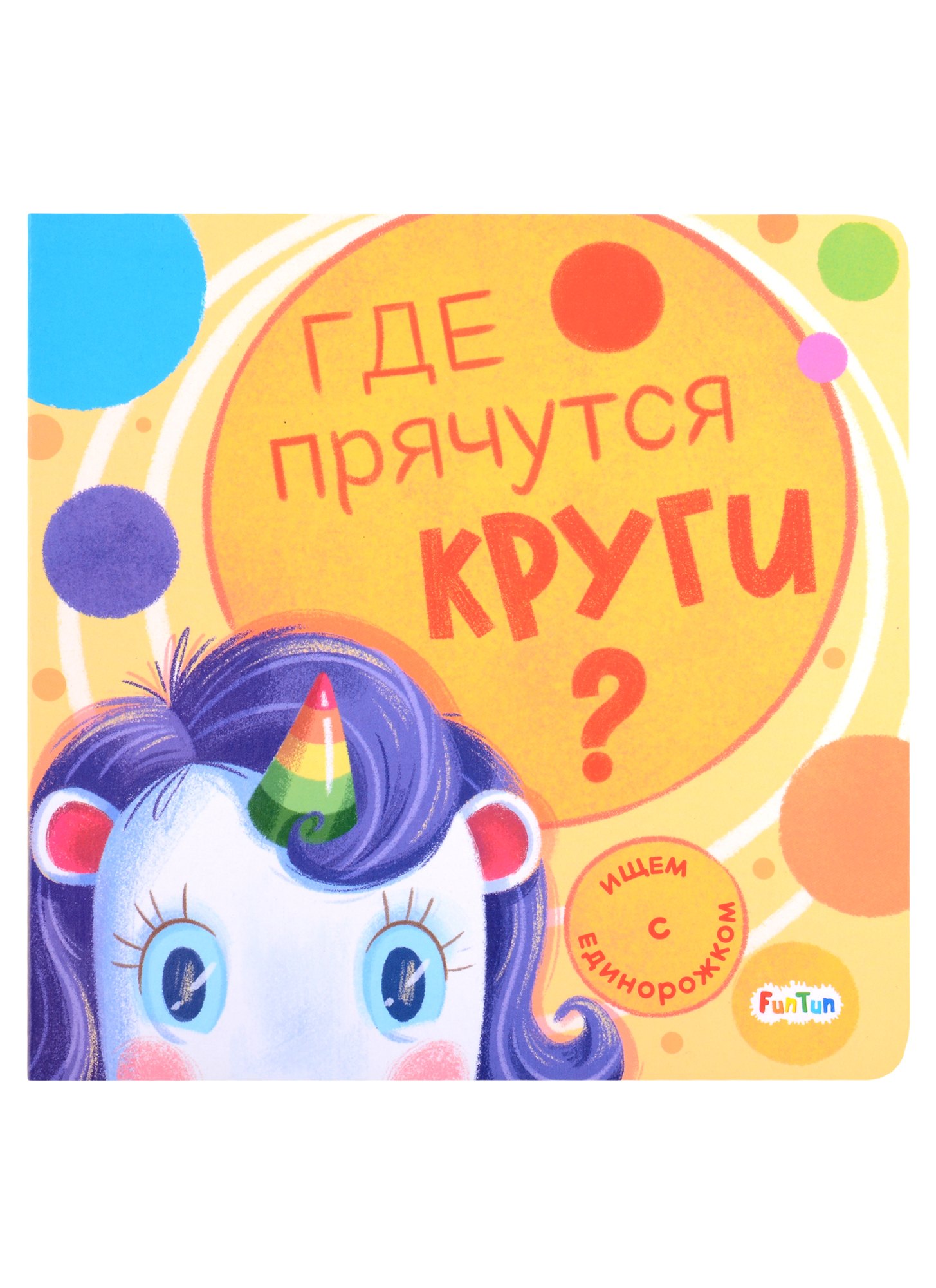 

Где прячутся круги