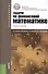 Задачи по финансовой математике: учебное пособие. 3 -е изд.,стер. - 1