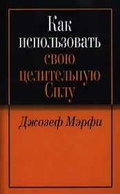 Как использовать свою целительную силу