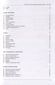 Русско-китайский тематический словарь. 7000 слов - 2