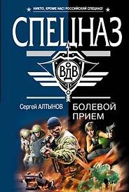 Болевой прием
