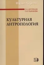 Культурная антропология