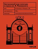 Центральный Парк Культуры и Отдыха им. В. Маяковского - 0