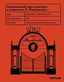 Центральный Парк Культуры и Отдыха им. В. Маяковского