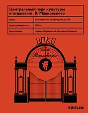 Центральный Парк Культуры и Отдыха им. В. Маяковского