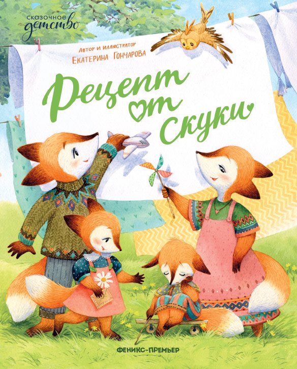

Рецепт от скуки