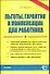 Льготы, гарантии и компенсации для работника - 0