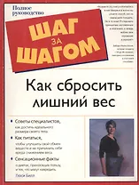 Как сбросить лишний вес