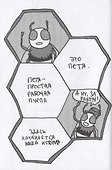 Соты - 1