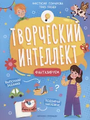 Фантазируем