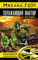 Поражающий фактор