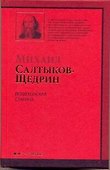 Пошехонская старина - 0