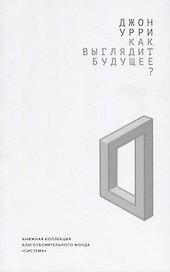 Как выглядит будущее?