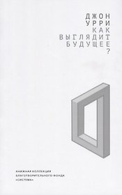 Как выглядит будущее?