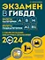 Экзамен в ГИБДД. Категории А, В, M, подкатегории A1. B1 с самыми последнии изменениями и дополнениями на 2024 год - 0