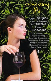 Crime story № 6 : сборник рассказов.