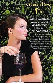 Crime story № 6 : сборник рассказов.