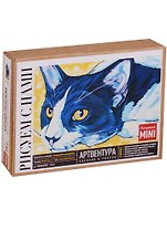 Картина-раскр. по номерам Тиша (MINI16130100) (16,5х13 см) (набор) (14+) (коробка) (Артвентура)