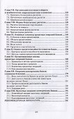 Банковское дело. Краткий курс - 2