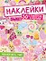 Наклейки. 50 стикеров кавайи - 0