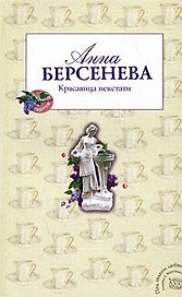Красавица некстати