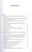 В монастырь с миром. В поисках светских корней современной духовности - 1