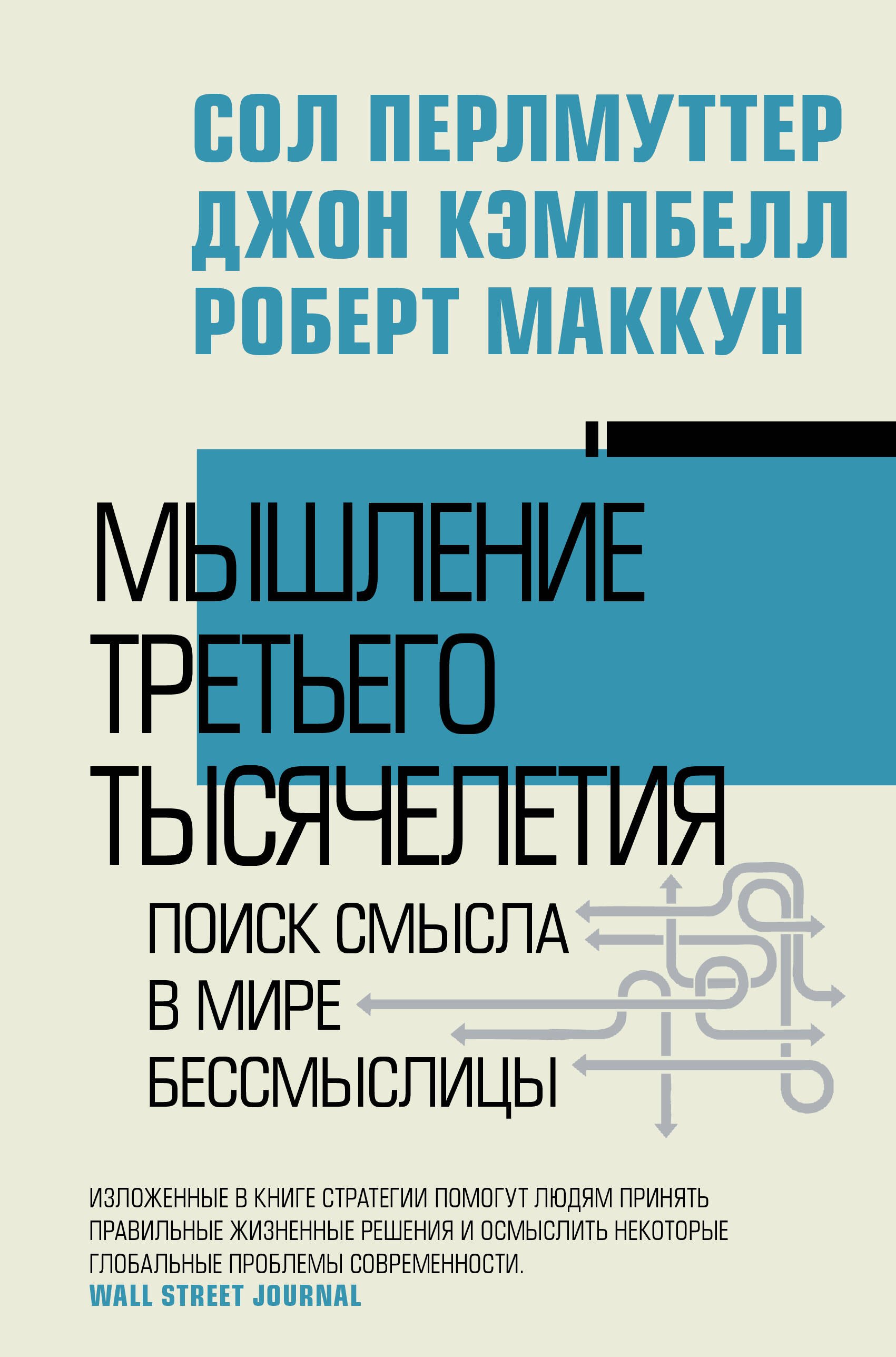 

Мышление третьего тысячелетия