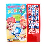 Фиксики. Фикси-Азбука. (33 Звуковые Кнопки).