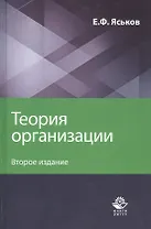Теория организации. Учебное пособие для студентов вузов