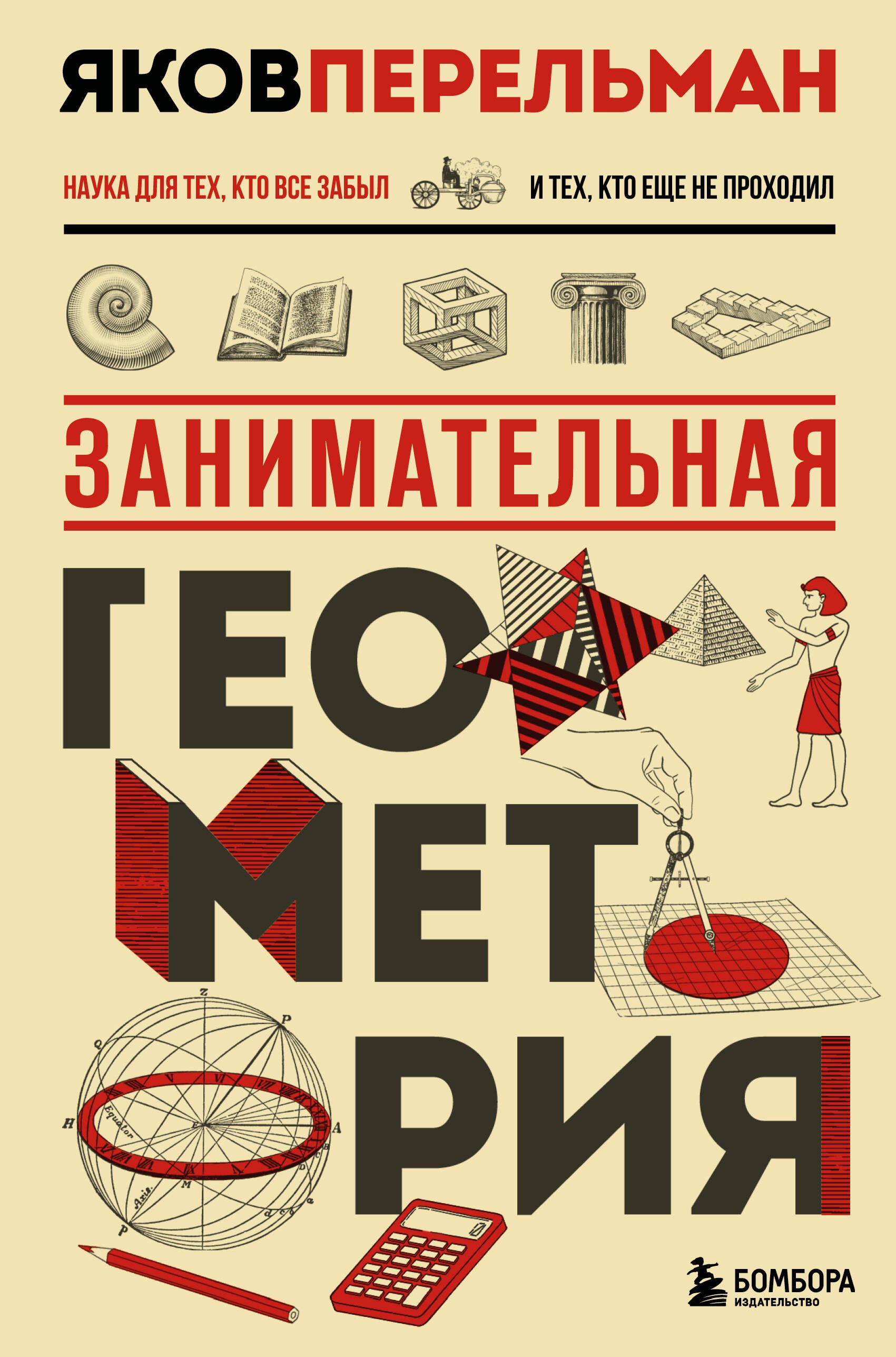 

Занимательная геометрия. Новое оформление