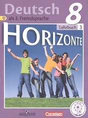Немецкий язык. Второй иностранный язык. 8 класс. Учебник. В 4-х частях. Часть 3. Учебник для детей с нарушением зрения