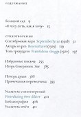 Большой сад / Den stora tradgarden - 1